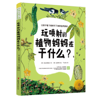 音像玩喷的植物妈妈在干什么?(韩)阳光和樵夫