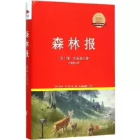 音像森林报(苏)维·比安基 著;叶德新 译