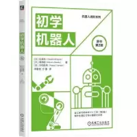 音像初学机器人(原书第2版)