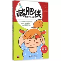 音像减肥侠熊顿 著