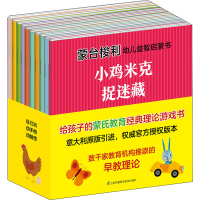音像蒙台梭利幼儿益智启蒙书(全10册)(意)琪娅拉·皮洛蒂