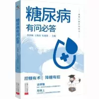 音像糖尿病有问必答李洪梅,王凯亮,朱海清主编