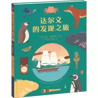 音像达尔文的发现之旅(英)杰克·威廉姆斯