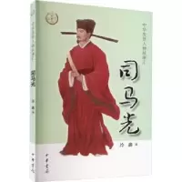 音像司马光冷鑫著