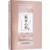 音像临心悟王晶,刘梦凡,宋丽主编