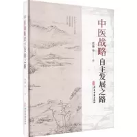 音像中医战略:自主发展之路贾谦等著