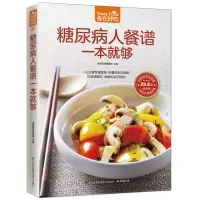 音像糖尿病人餐谱一本就够杨桃美食编辑部 主编