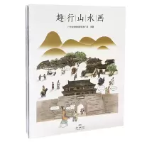 音像趣行山水画广东省博物馆推广