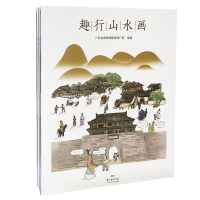 音像趣行山水画广东省博物馆推广