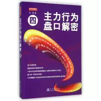 音像主力行为盘口解密(4)翁富