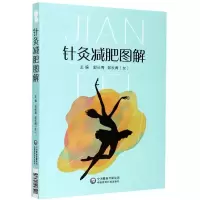 音像针灸减肥图解编者:郭长青//郭长青|责编:李青青