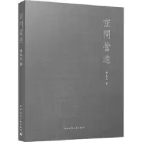 音像空间营造刘玉龙著