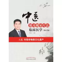 音像中医脓毒搬家疗法临床医学闫恪玉