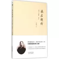 音像梁启超传吴其昌 著