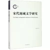 音像宋代地域文学研究杨万里