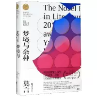 音像梦境与(精)/莫言中篇小说精品系列莫言|责编:王丽荣