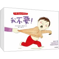 音像我不要!宝宝叛逆期教养绘本(全6册)(意)法兰西丝卡·皮隆内