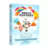 音像做智慧父母教出成才的孩子张晓丽|责编:王明智