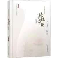 音像非物质文化遗产“传统插花”传习录郑青主编