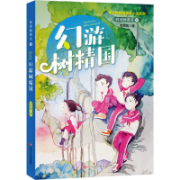 音像校园树精灵 4 幻游树精国李牧雨