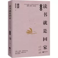 音像读书就是回家 寻找篇麦家陪你读书