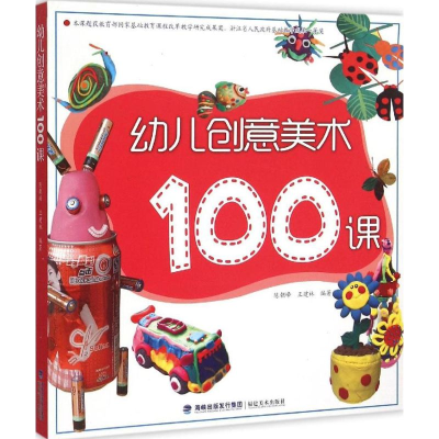 音像幼儿创意美术100课陈朝峰,王建林 编著
