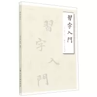 音像习字入门/名家书画入门丛书刘养锋蒋和