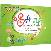 音像唱乐理廖仁颂 著