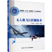 音像机飞行控制技术于明清