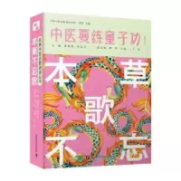 音像本草不忘歌徐慧艳,孙志文主编