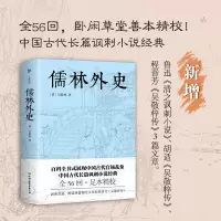 音像儒林外史[清]吴敬梓