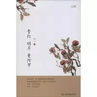 音像青灯 明月 曼陀罗烟山 著