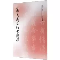 音像集王羲之行书对联编者:曹靖靖|责编:陈博洋