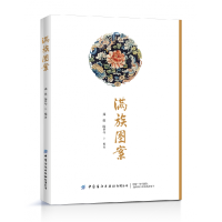 音像满族图案编者:满懿//陈梦兮