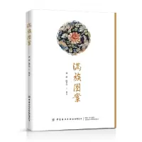 音像满族图案编者:满懿//陈梦兮