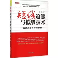 音像短线追涨与低吸技术金铁 著