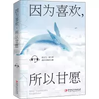 音像因为喜欢,所以甘愿何善尼
