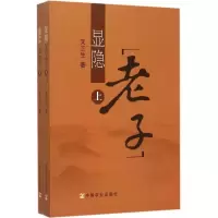 音像显隐《老子》文三生 著