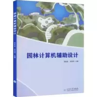 音像园林计算机辅设计苏志龙,许纬纬主编
