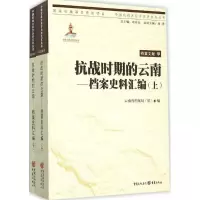 音像抗战时期的云南云南省档案局(馆) 编