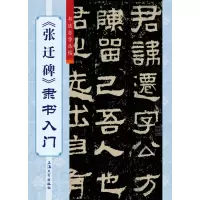 音像《张迁碑》隶书入门柯国富