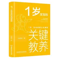 音像1岁宝宝的关键教养(1岁安全感建立关键期)侯魏魏|责编:宋成成