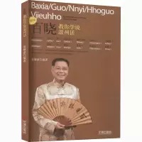 音像百晓教你学说温州话 版金城濠著