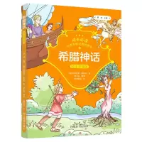 音像希腊神话(彩绘注音版)/成长世界经典故事库
