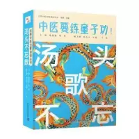 音像汤头不忘歌徐慧艳,周羚主编