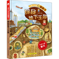 音像探秘地下王国时间岛 绘