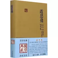 音像近思录编注;整理