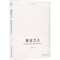 音像有容乃大:建筑聚落空间的形质研究吴震陵,李宁