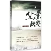 音像父亲快跑赵万里 著