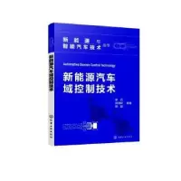 音像新能源汽车域控制技术罗石,田晋跃,郑超等著